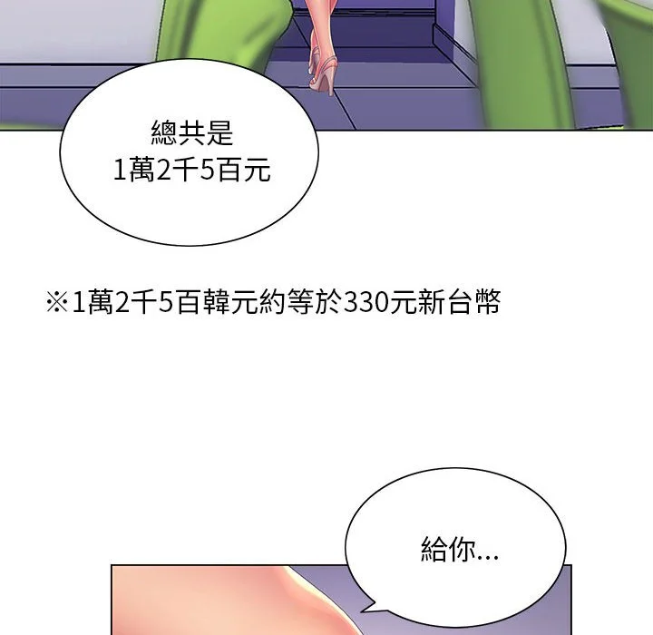 魔性嗓音 - 第5章 - page 111