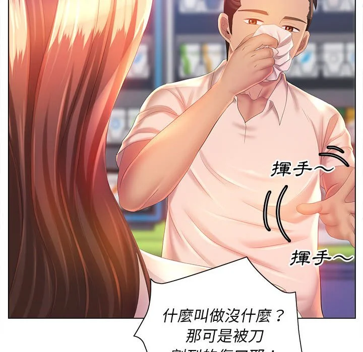 魔性嗓音 - 第5章 - page 117