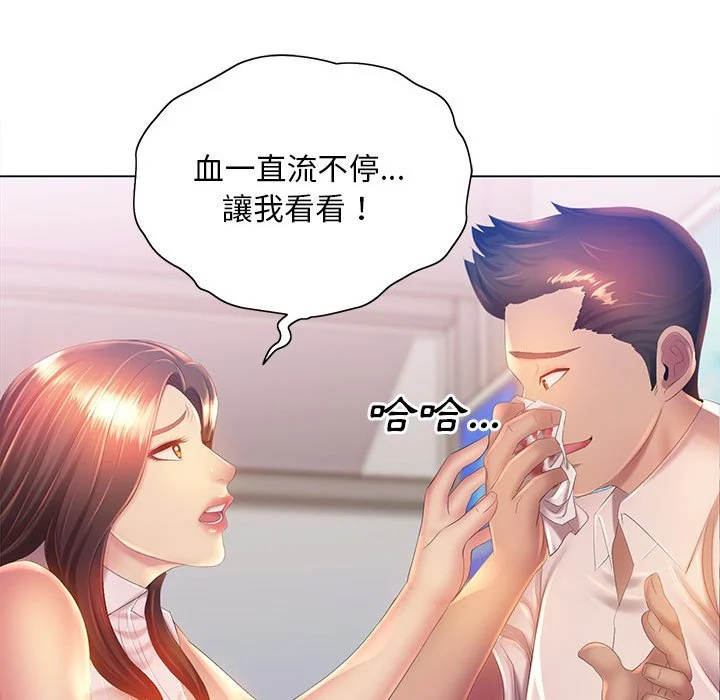 魔性嗓音 - 第5章 - page 119