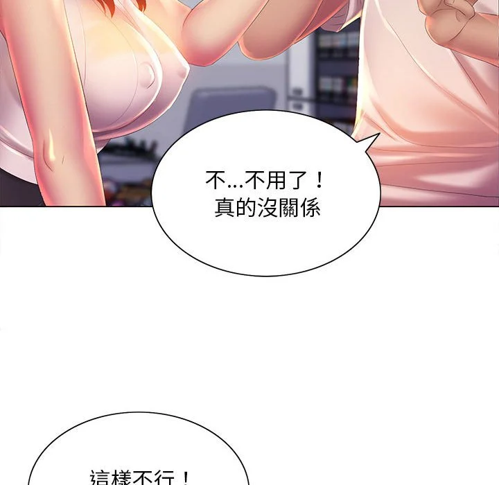 魔性嗓音 - 第5章 - page 120