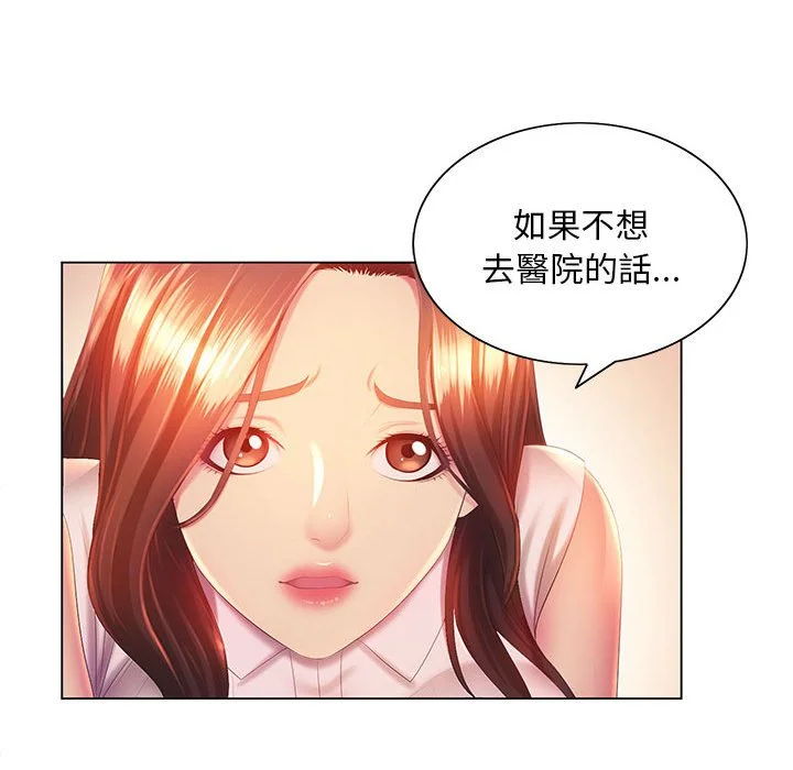 魔性嗓音 - 第5章 - page 124