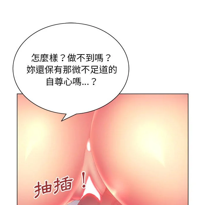 魔性嗓音 - 第8章 - page 10