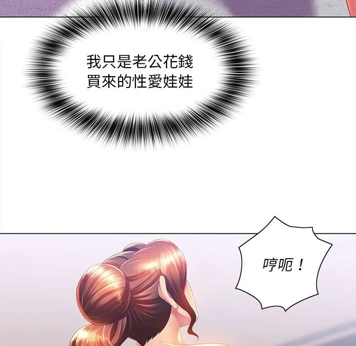 魔性嗓音 - 第8章 - page 14