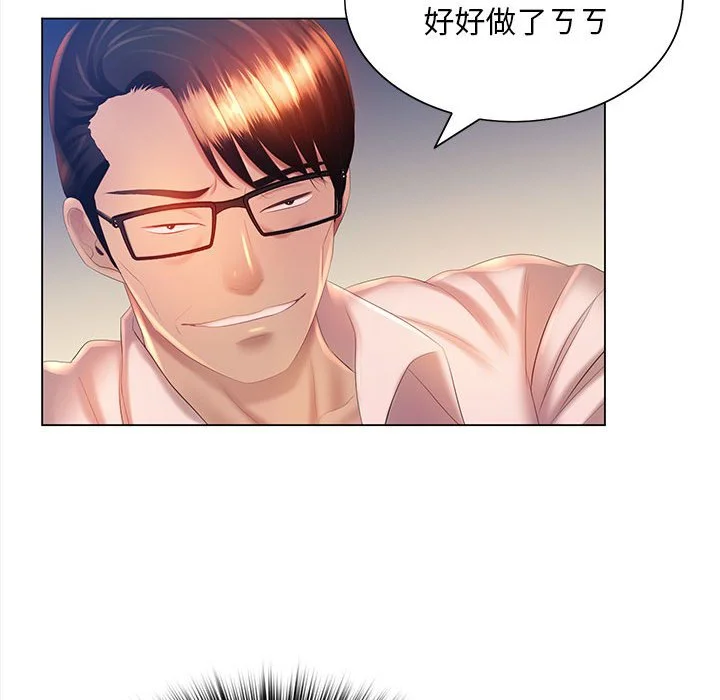 魔性嗓音 - 第8章 - page 19