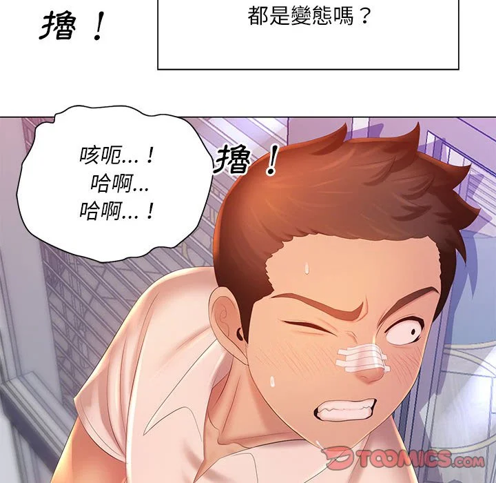 魔性嗓音 - 第8章 - page 27