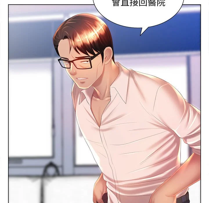 魔性嗓音 - 第8章 - page 41