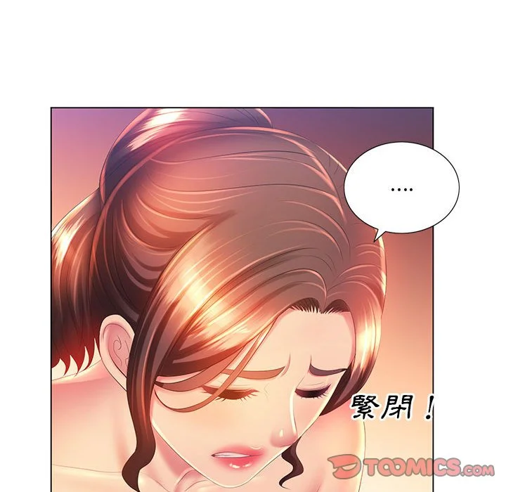 魔性嗓音 - 第8章 - page 51