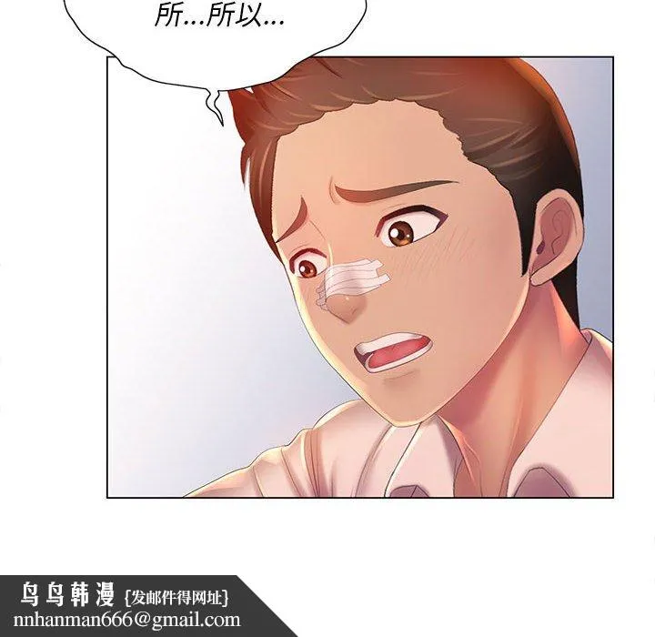魔性嗓音 - 第8章 - page 69