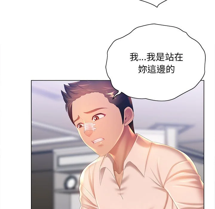 魔性嗓音 - 第8章 - page 72