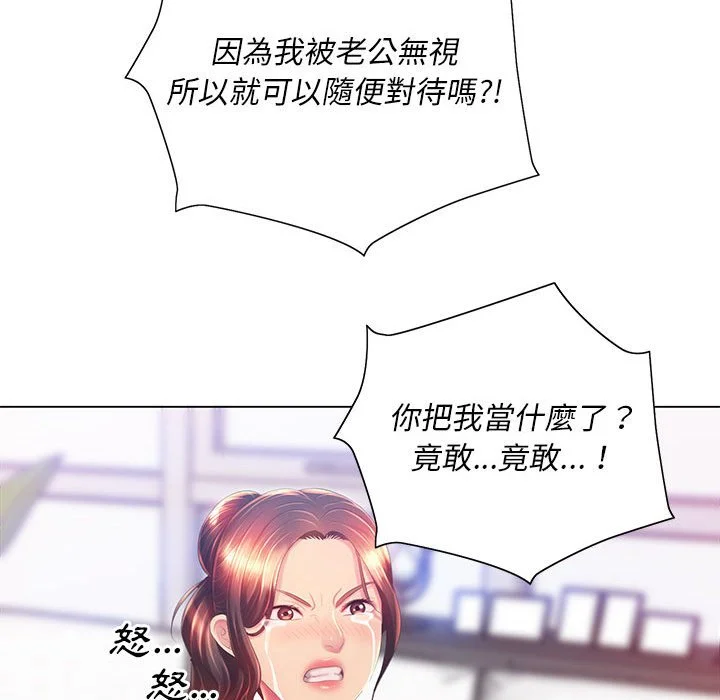魔性嗓音 - 第8章 - page 81