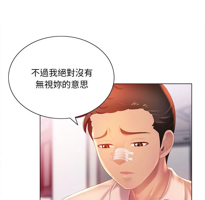 魔性嗓音 - 第8章 - page 85