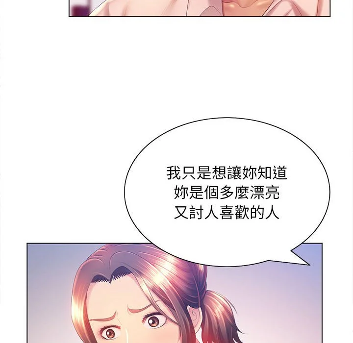 魔性嗓音 - 第8章 - page 86