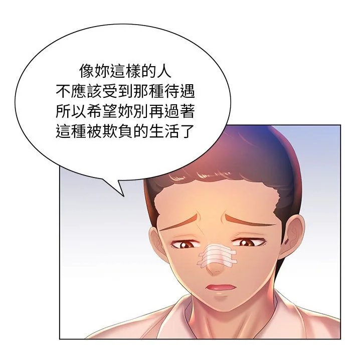魔性嗓音 - 第8章 - page 88