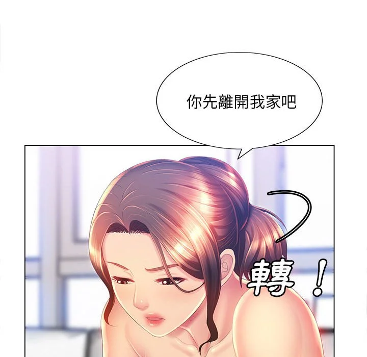 魔性嗓音 - 第8章 - page 92