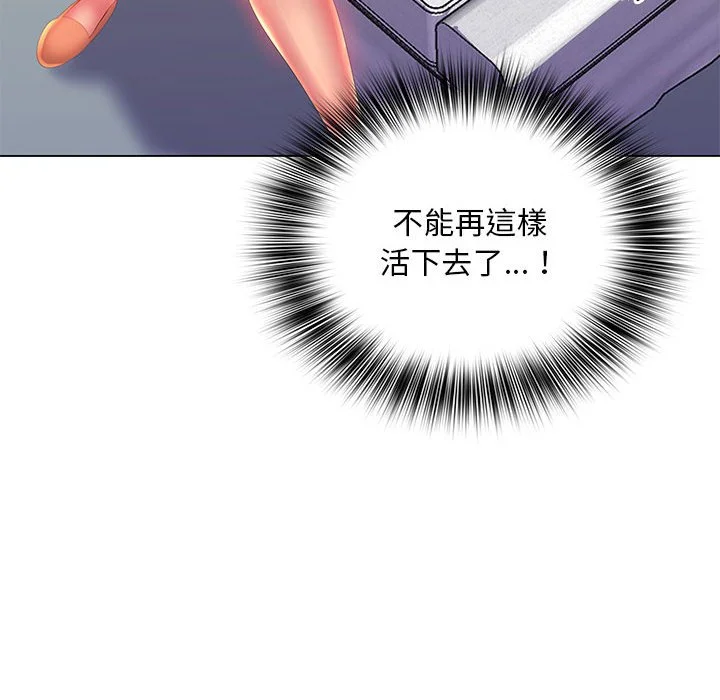 魔性嗓音 - 第8章 - page 105