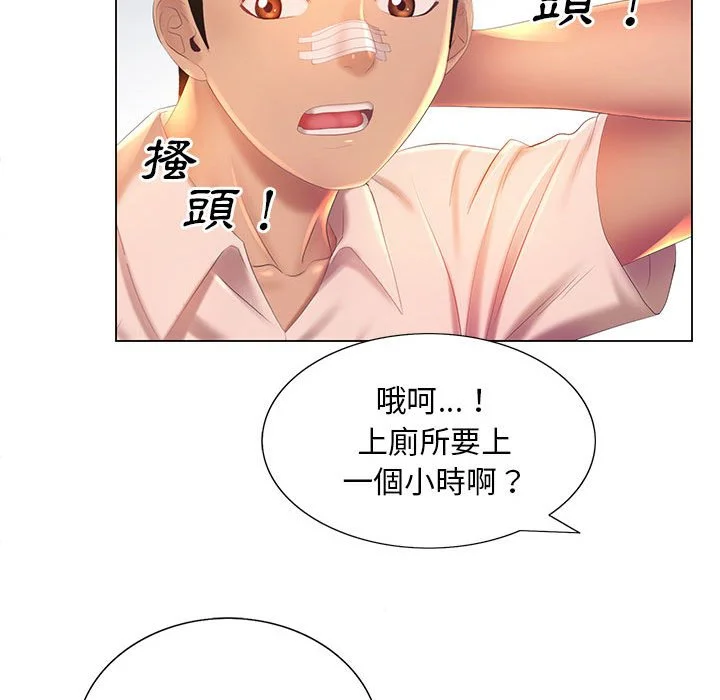 魔性嗓音 - 第8章 - page 115
