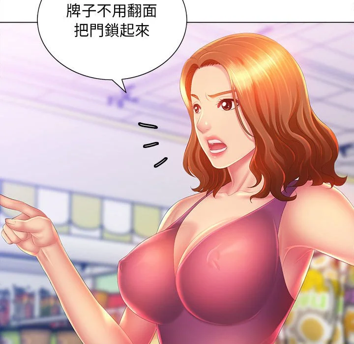 魔性嗓音 - 第8章 - page 116