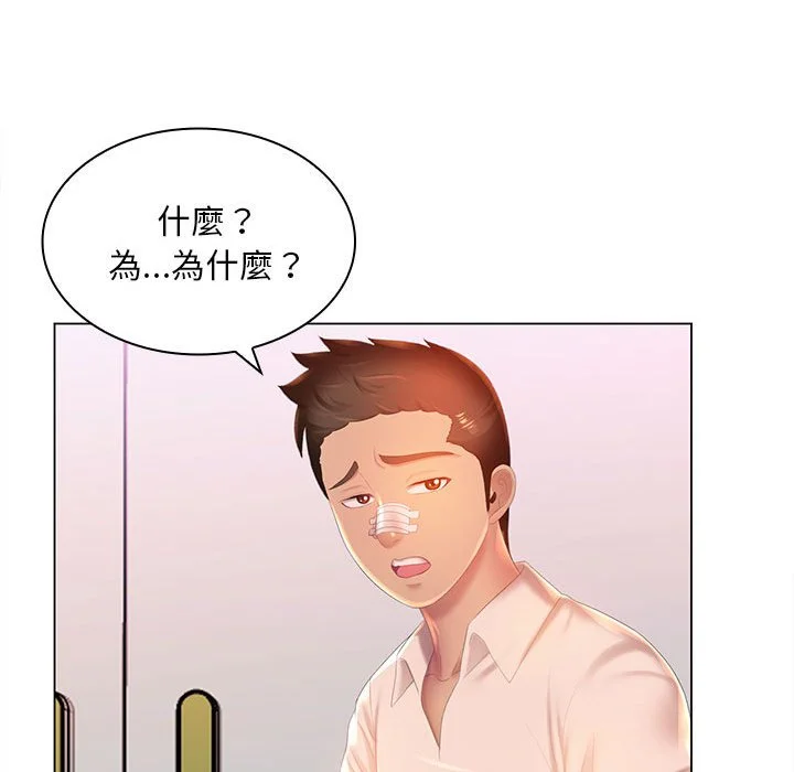 魔性嗓音 - 第8章 - page 118
