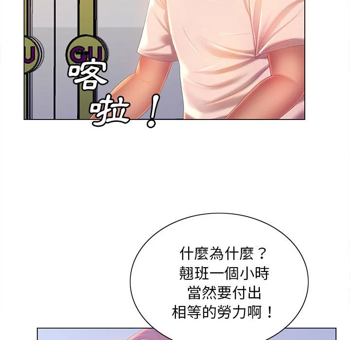 魔性嗓音 - 第8章 - page 119