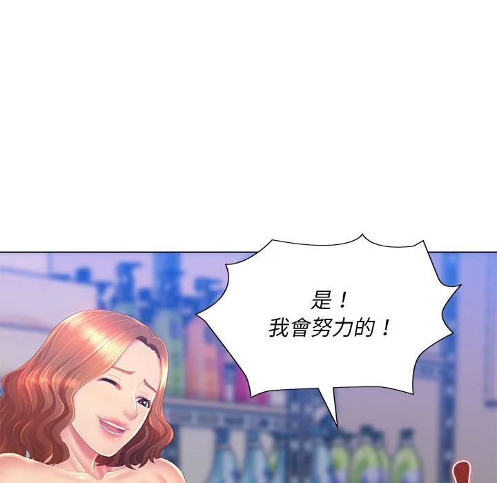 魔性嗓音 - 第8章 - page 126