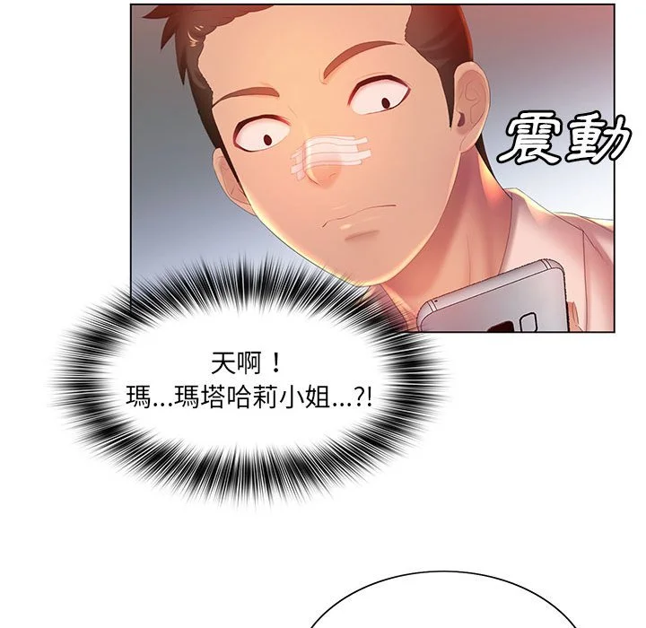 魔性嗓音 - 第8章 - page 131