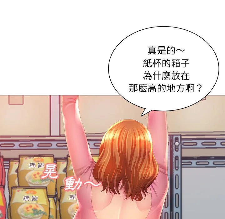 魔性嗓音 - 第3章 - page 11