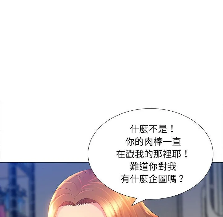 魔性嗓音 - 第3章 - page 43