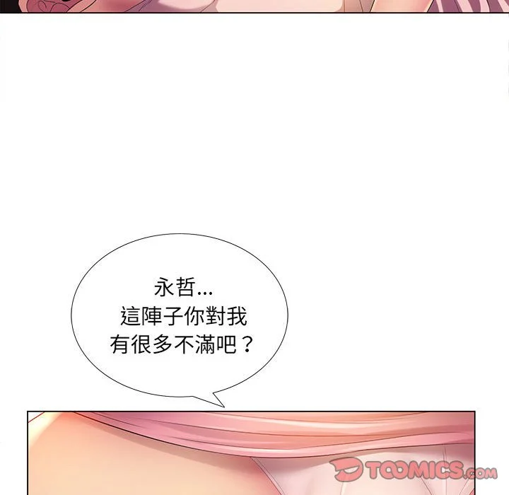魔性嗓音 - 第3章 - page 45