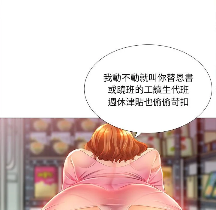 魔性嗓音 - 第3章 - page 47