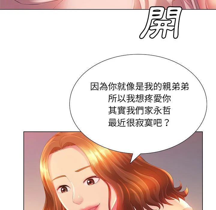 魔性嗓音 - 第3章 - page 54