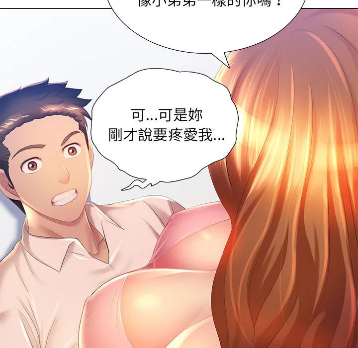 魔性嗓音 - 第3章 - page 58