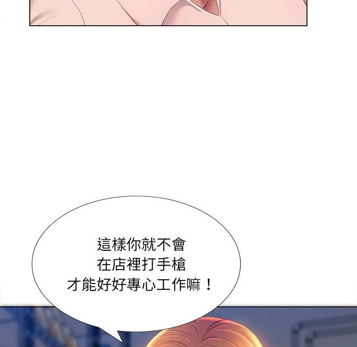 魔性嗓音 - 第3章 - page 68