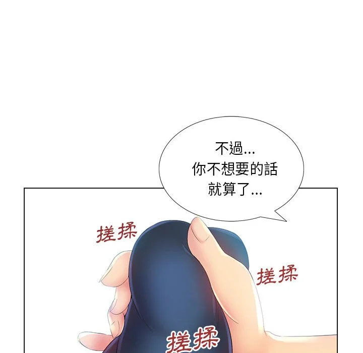 魔性嗓音 - 第3章 - page 71