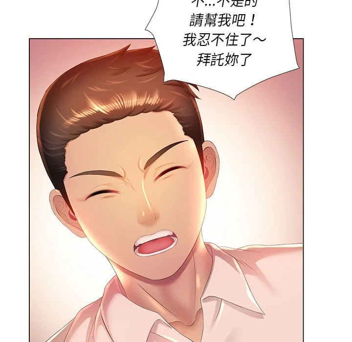 魔性嗓音 - 第3章 - page 73