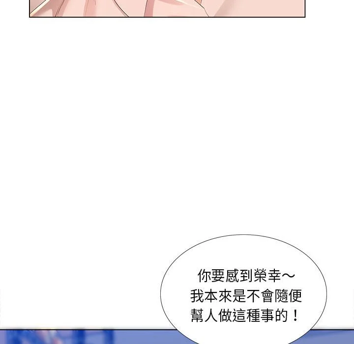 魔性嗓音 - 第3章 - page 74