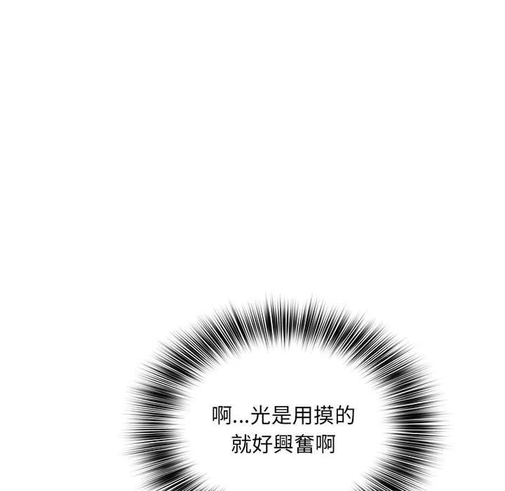 魔性嗓音 - 第3章 - page 80