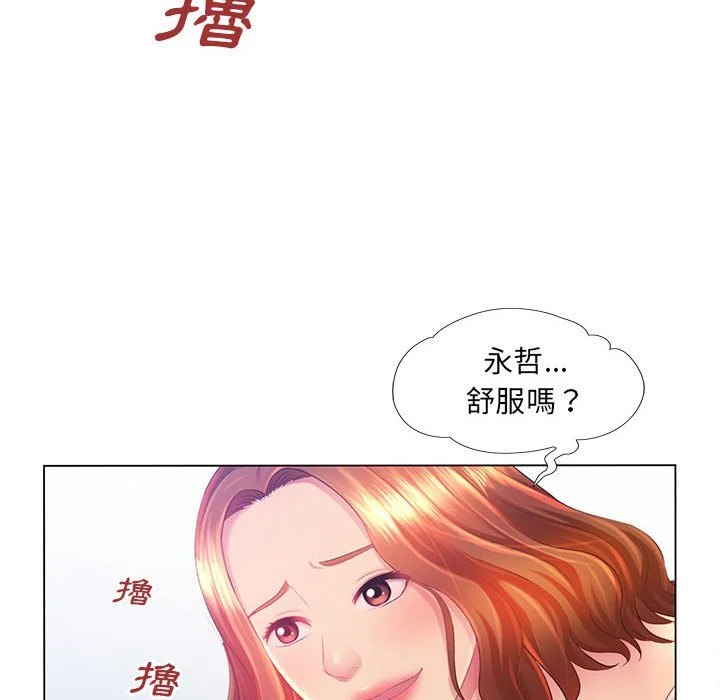 魔性嗓音 - 第3章 - page 82