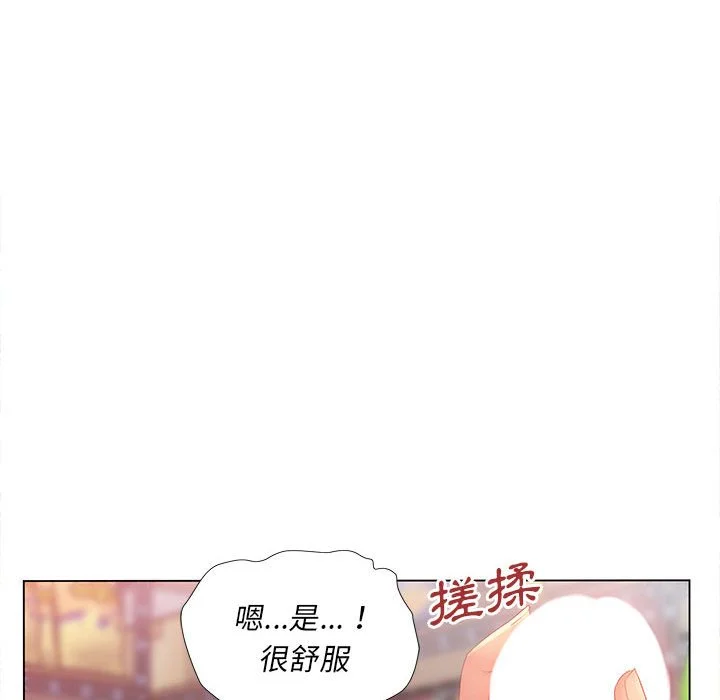 魔性嗓音 - 第3章 - page 84