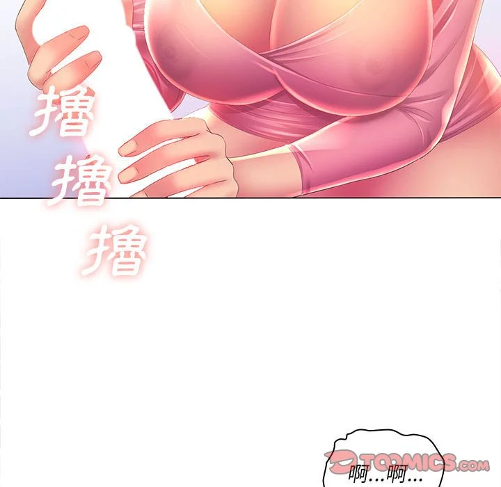 魔性嗓音 - 第3章 - page 87