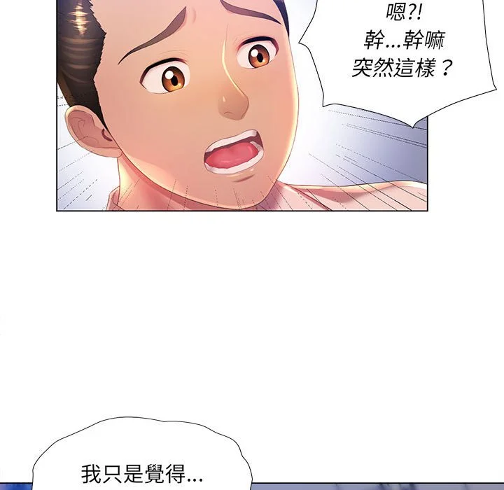 魔性嗓音 - 第3章 - page 96