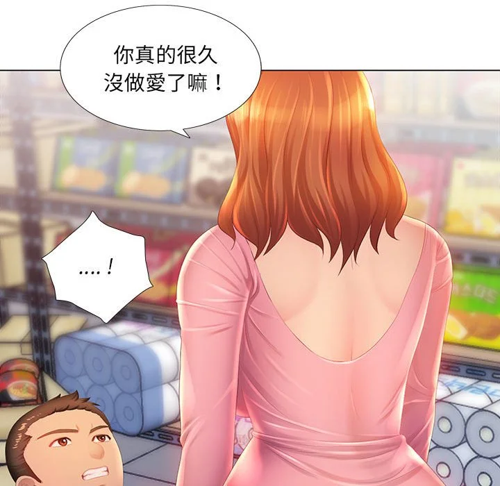 魔性嗓音 - 第3章 - page 99