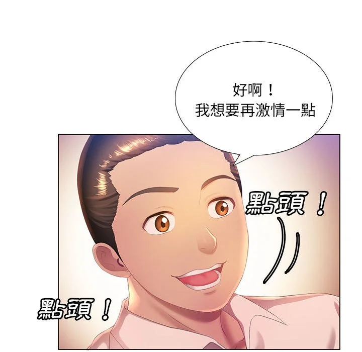 魔性嗓音 - 第3章 - page 101