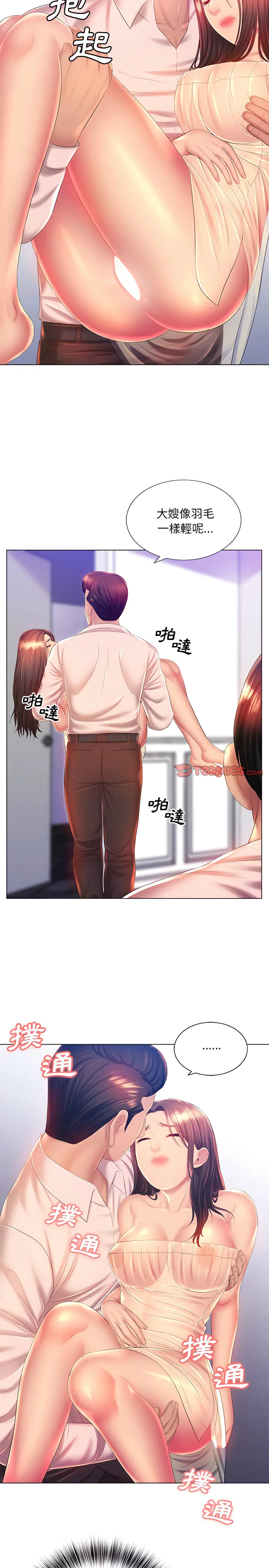 魔性嗓音 - 第16章 - page 3