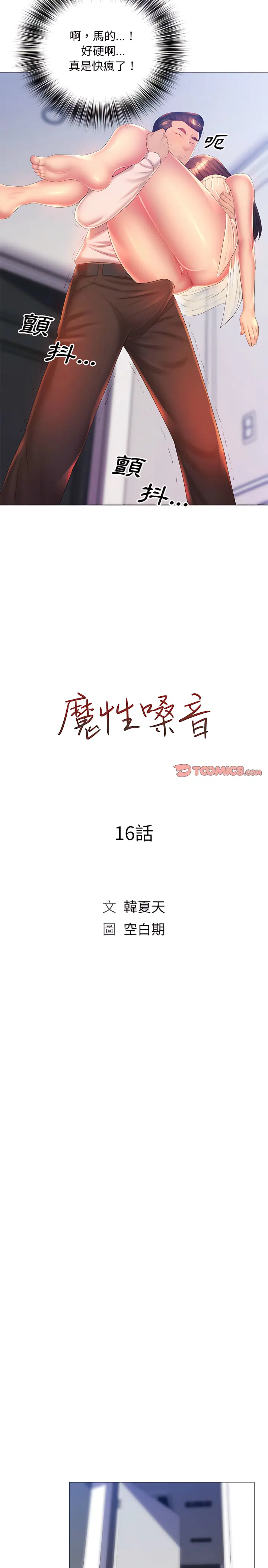 魔性嗓音 - 第16章 - page 4