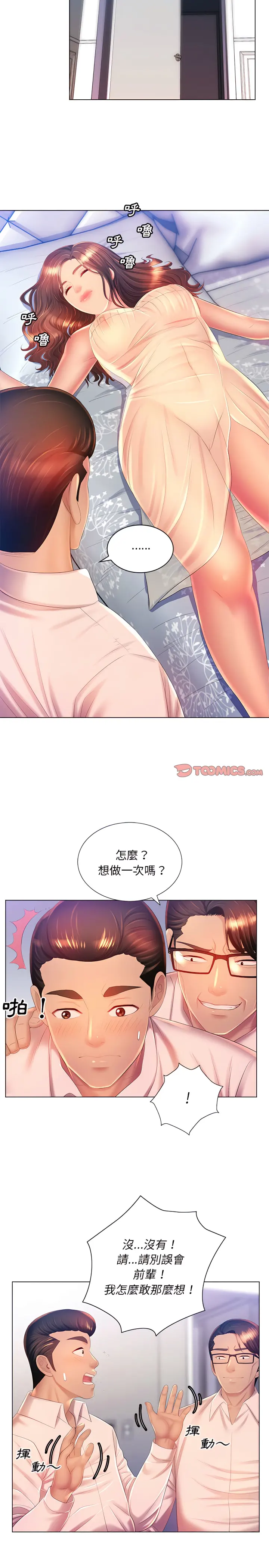 魔性嗓音 - 第16章 - page 5