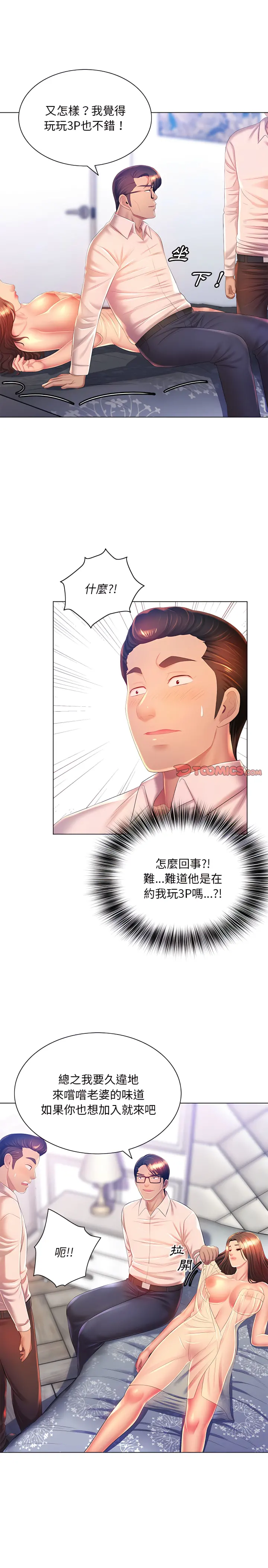 魔性嗓音 - 第16章 - page 6