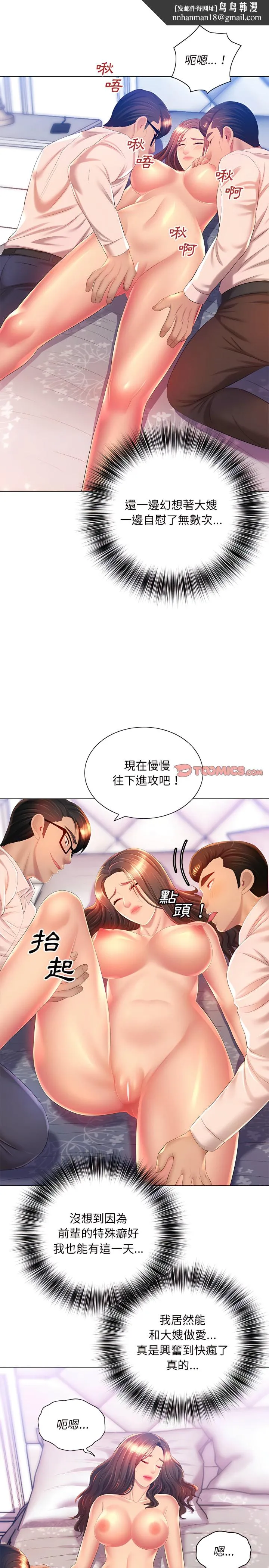 魔性嗓音 - 第16章 - page 11