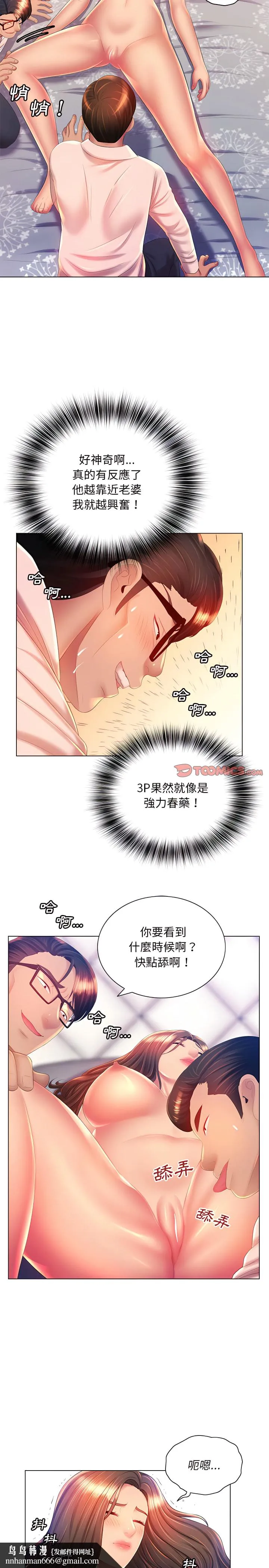 魔性嗓音 - 第16章 - page 12