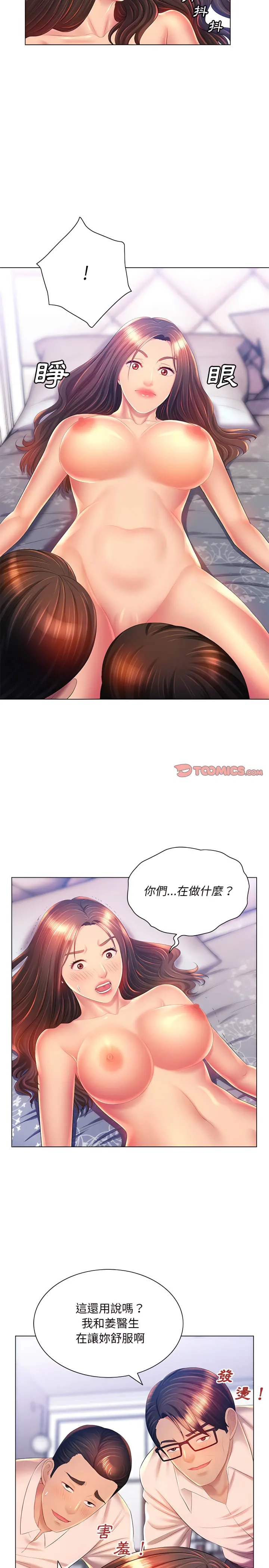 魔性嗓音 - 第16章 - page 13