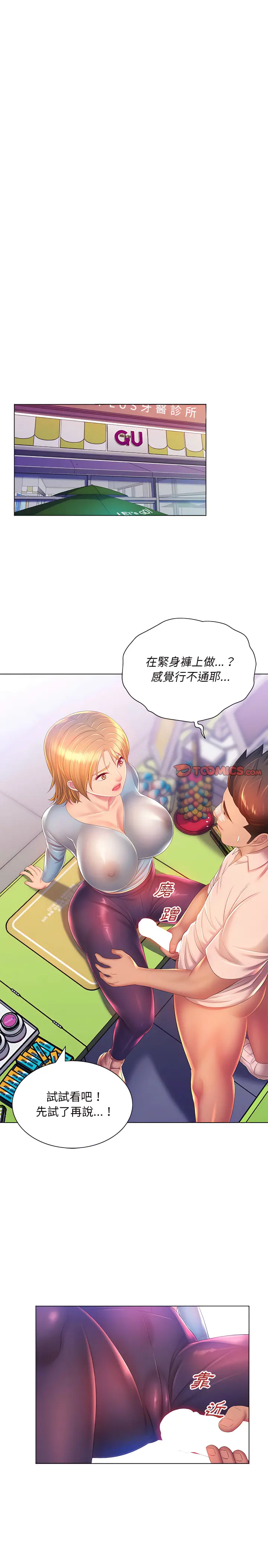 魔性嗓音 - 第16章 - page 15